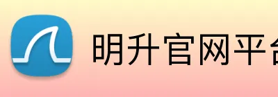 明升官网平台 Logo